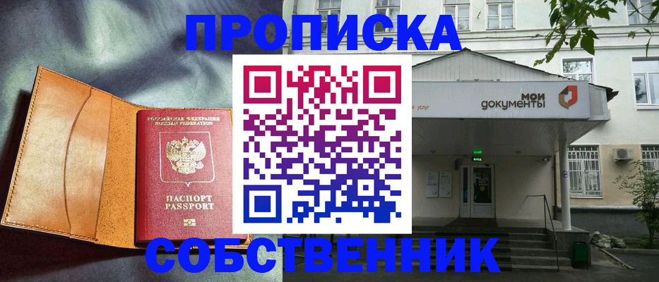 прописка в квартире в Апатитах