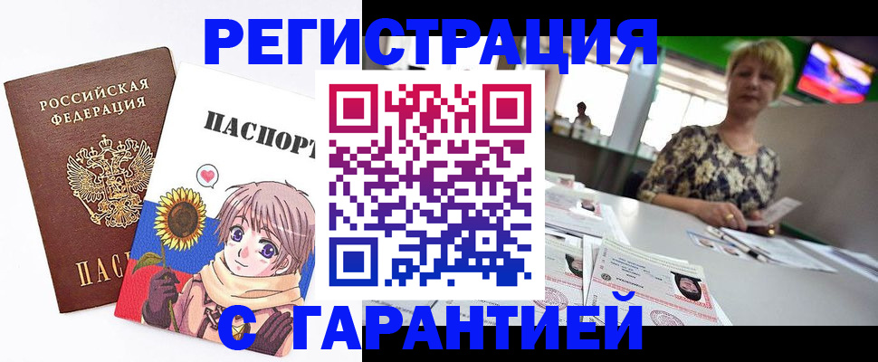 купить прописку в Апатитах