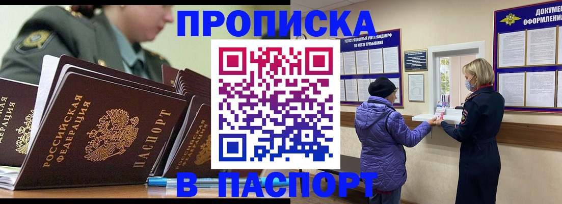 прописка для работы в Апатитах