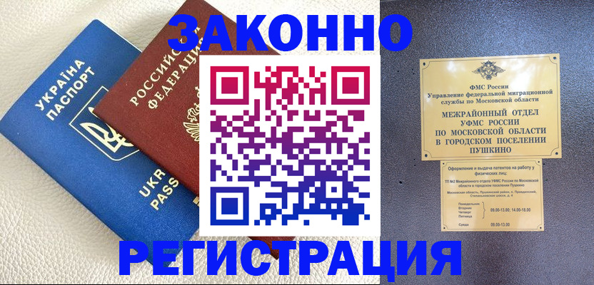 прописка 2025 в Апатитах